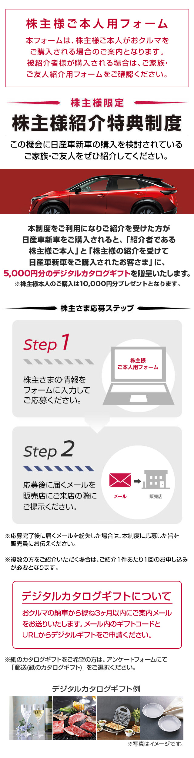 株主様限定 株主様紹介特典制度