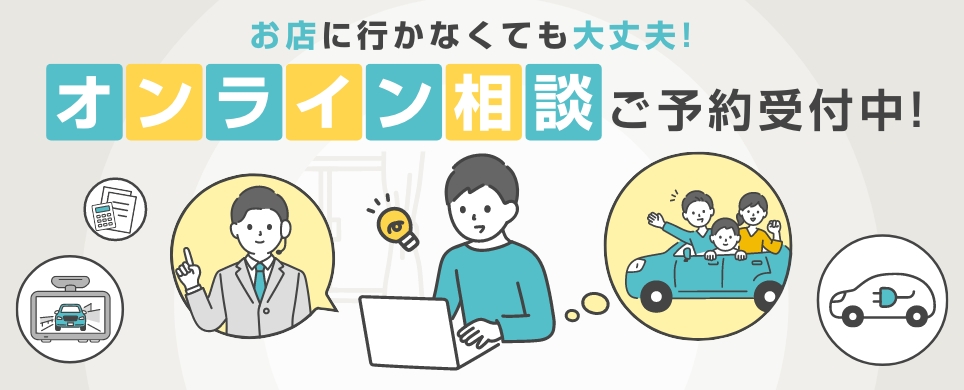 日産神奈川　オンライン相談