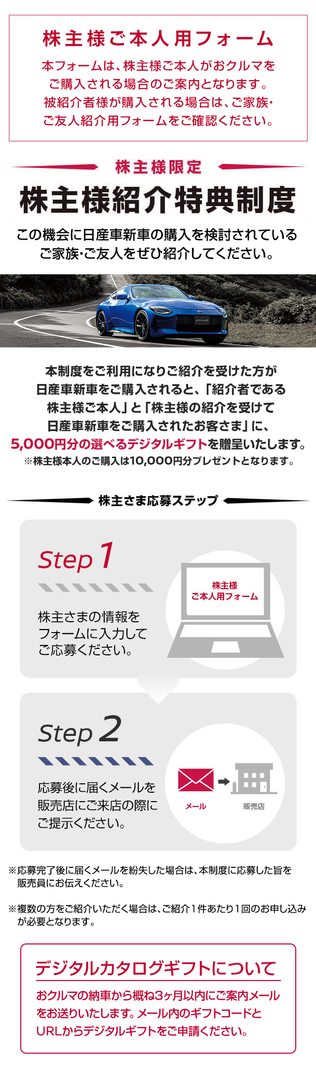 株主様限定 株主様紹介特典制度