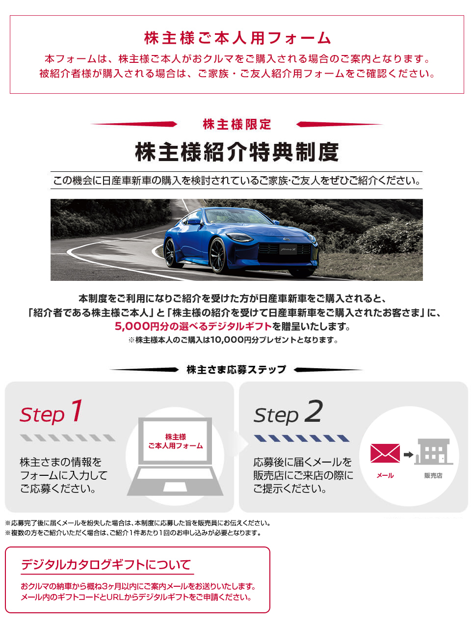 株主様限定 株主様紹介特典制度