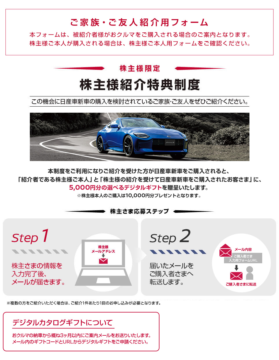 株主様限定 株主様紹介特典制度