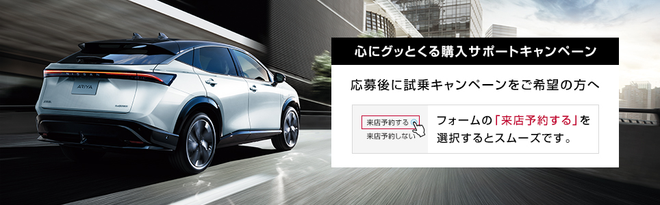 当選総額過去最高５億円以上！心にグッとくる購入サポートキャンペーン(WEB)_pc3