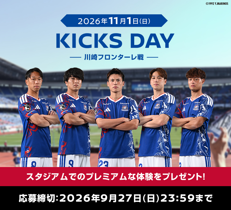 WE☆YOKOHAMA PROJECT Driven by NISSAN 横浜F・マリノス　KICKS DAYプレゼントキャンペーン
