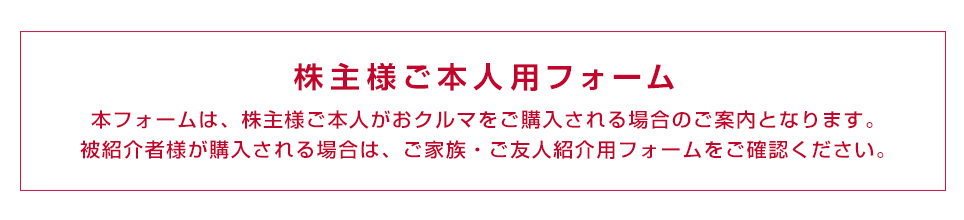株主様限定 株主様紹介特典制度
