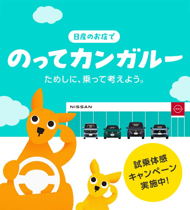 のってカンガルー ためしに、乗って考えよう。