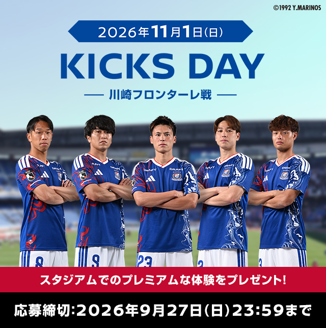 WE☆YOKOHAMA PROJECT Driven by NISSAN 横浜F・マリノス　KICKS DAYプレゼントキャンペーン