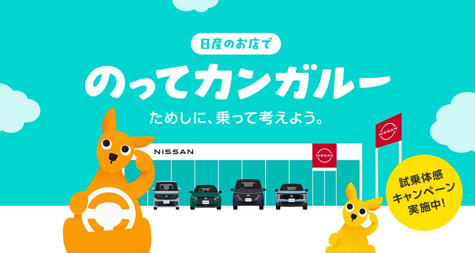 のってカンガルー ためしに、乗って考えよう。