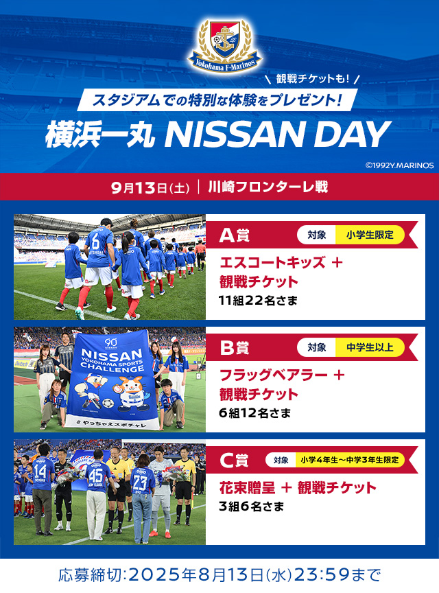横浜一丸 NISSAN DAY