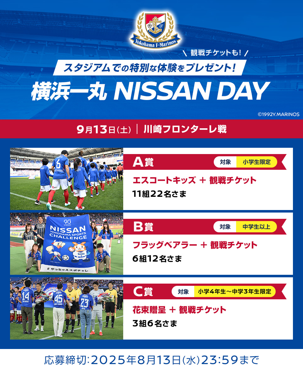 横浜一丸 NISSAN DAY