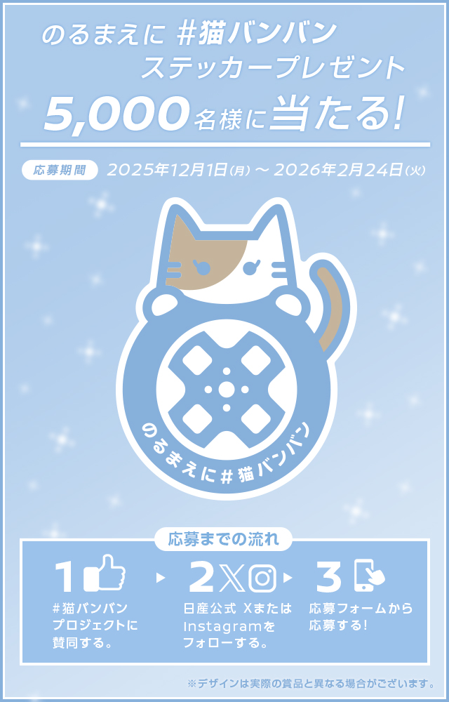 #猫バンバン ステッカープレゼント キャンペーン